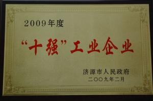 2009年度十強企業(yè)